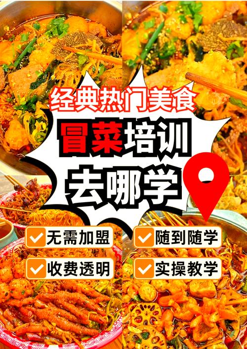 如何選擇冒菜培訓(xùn)機構(gòu)？蜀味緣學(xué)冒菜技術(shù)培訓(xùn)