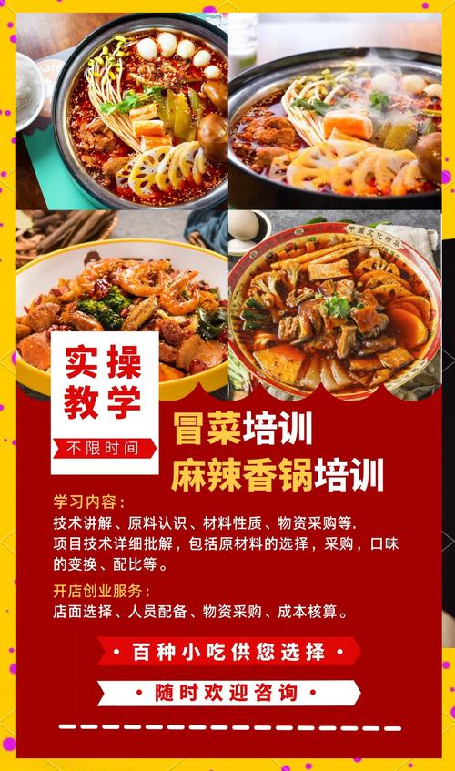 如何選擇正規(guī)冒菜培訓機構？飄味緣冒菜技術培訓口碑與師資解析