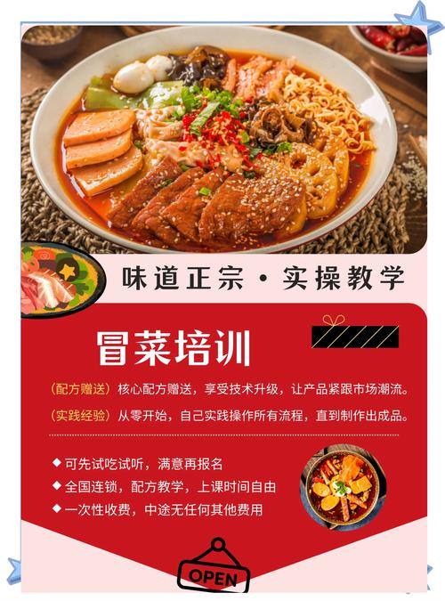 冒菜培訓(xùn)費(fèi)_學(xué)冒菜培訓(xùn)哪家好_冒菜培訓(xùn)班一般多少錢(qián)